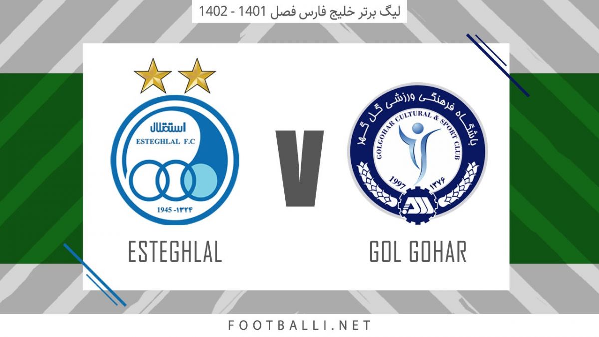 خلاصه بازی گل گهر سیرجان 1-2 استقلال