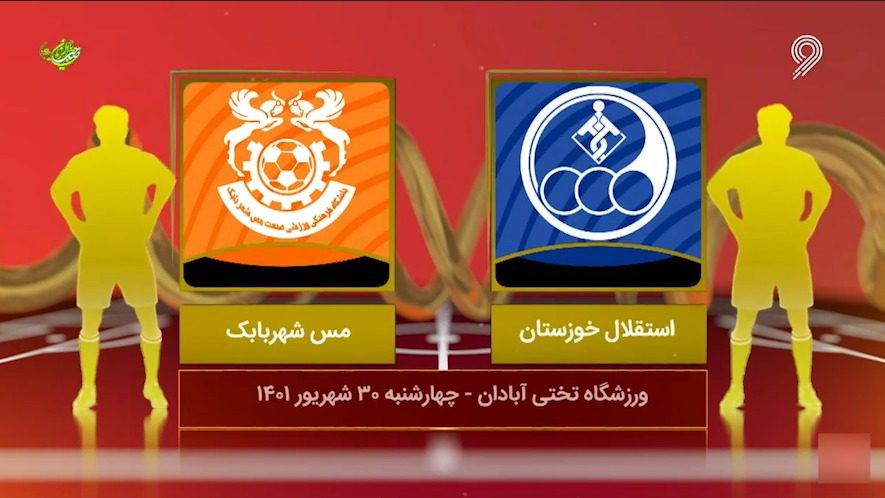 فوتبال یک/ خلاصه و حواشی بازی استقلال خوزستان 0-0 مس شهر بابک
