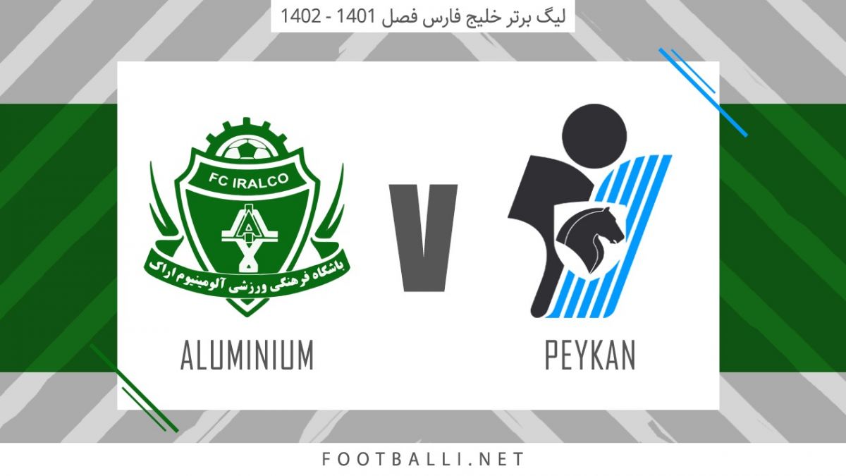 خلاصه بازی پیکان 0-0 آلومینیوم اراک (بدون گل اما جذاب)