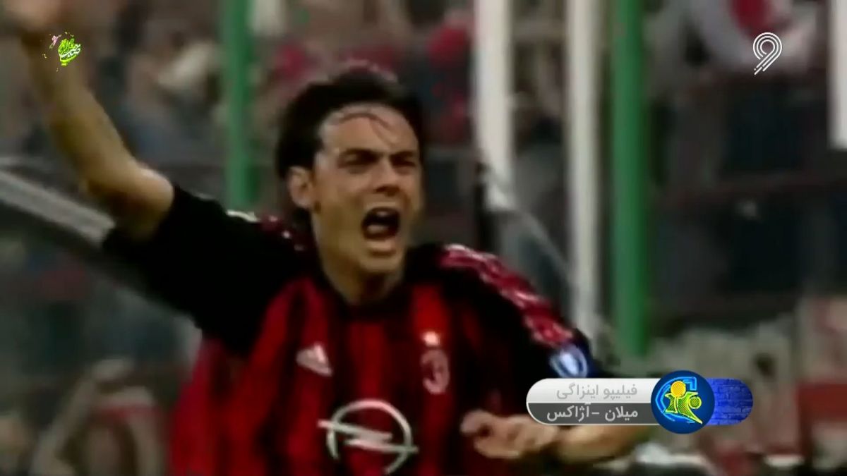 فوتبال 120/ گلهای دقیقه پایانی میلان در سالهای مختلف
