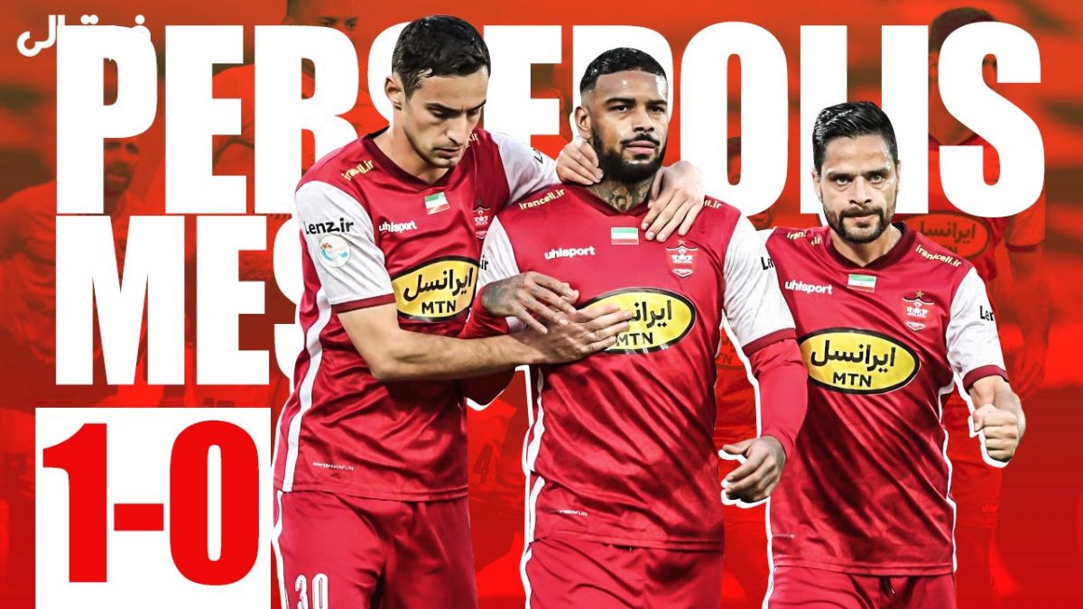گزارش اختصاصی فوتبالی از بازی پرسپولیس - مس رفسنجان