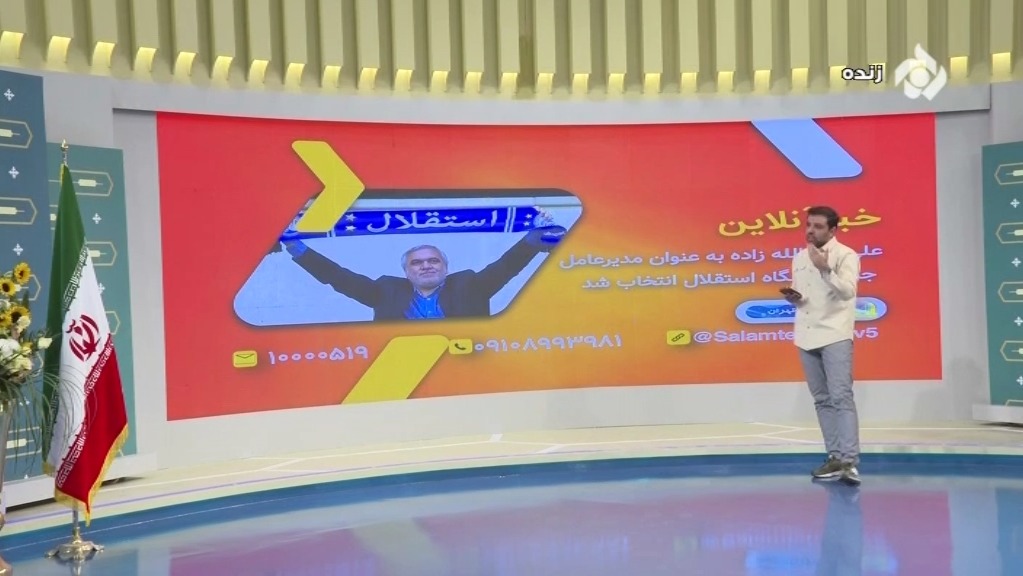 از انتخاب فتح الله زاده به عنوان مدیرعامل استقلال تا چالش تبلیغات محیطی آبی پوشان