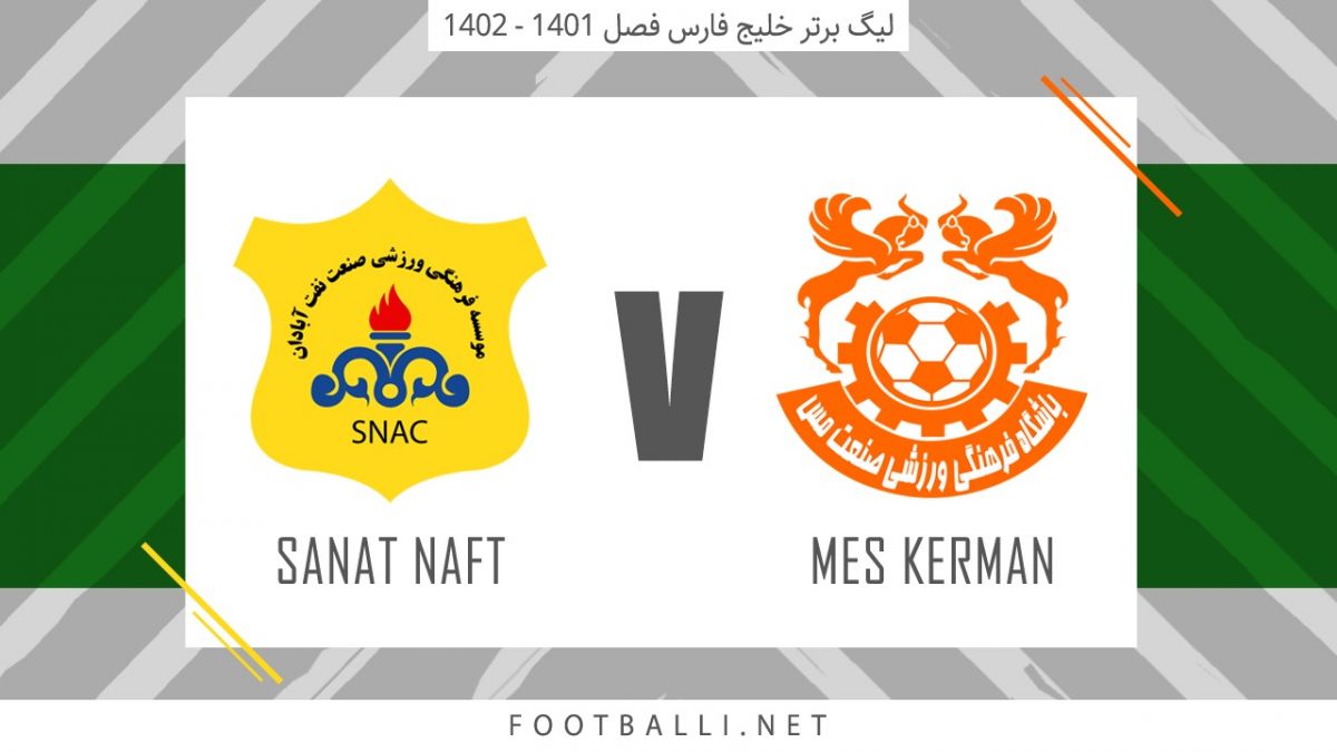 خلاصه بازی مس کرمان 2-0 صنعت نفت آبادان