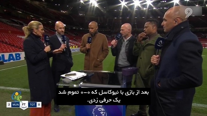 فوتبال 120/ مصاحبه ها و آنالیز دیدار منچستریونایتد 2-0 تاتنهام