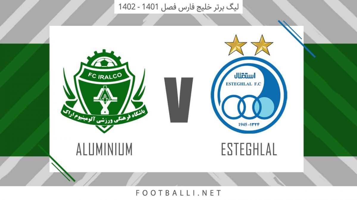 خلاصه بازی استقلال 0-0 آلومینیوم اراک