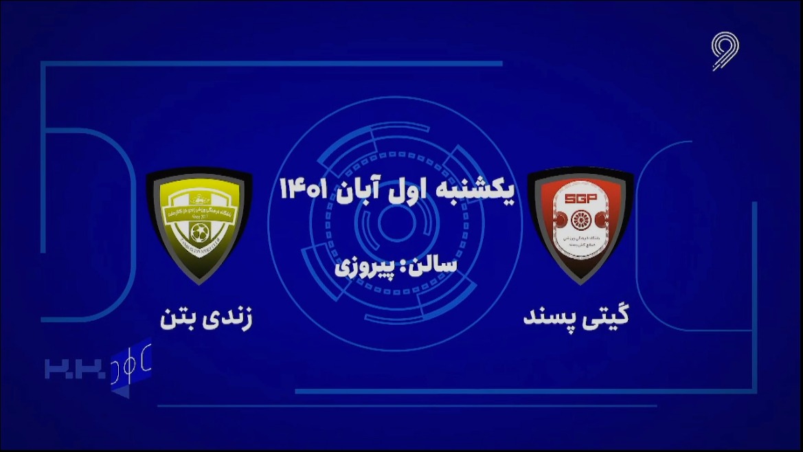 خلاصه بازی گیتی پسند 7-3 زندی بتن کلاردشت (لیگ برتر فوتسال)