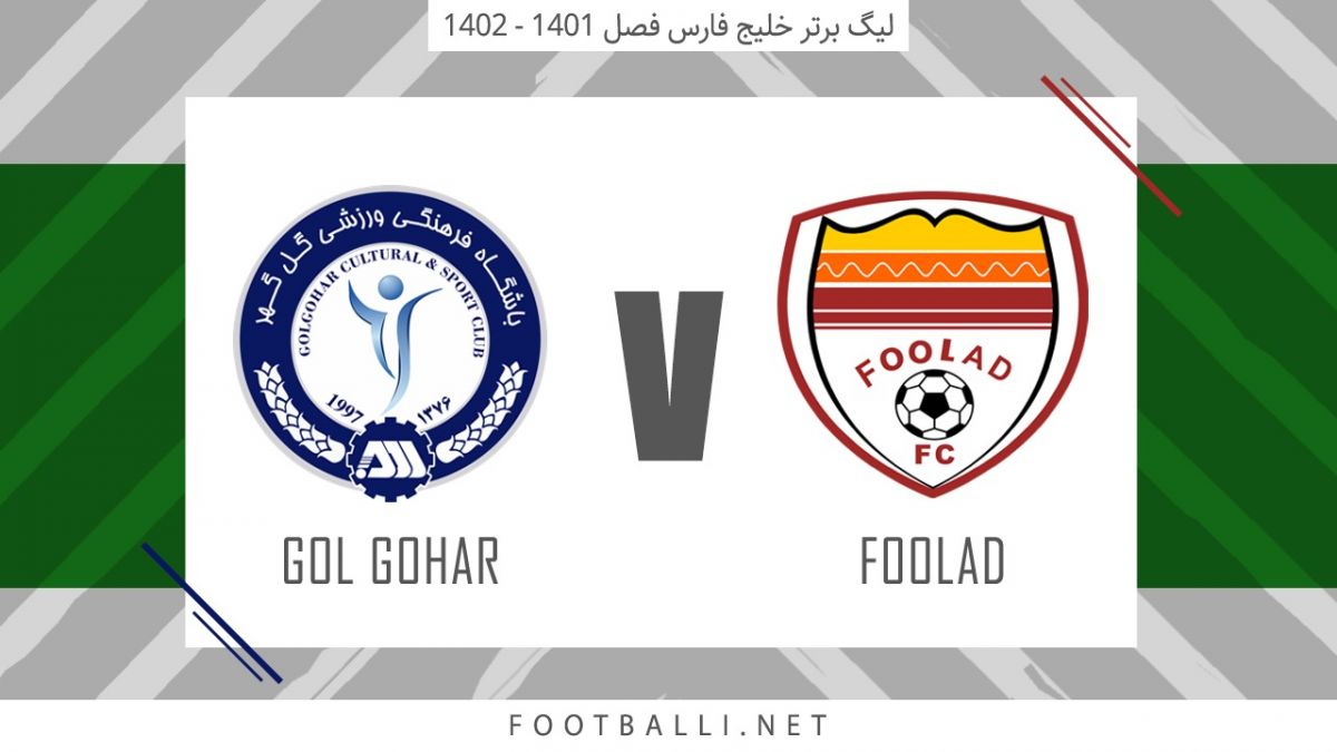 خلاصه بازی فولاد خوزستان 1-2 گل گهر سیرجان