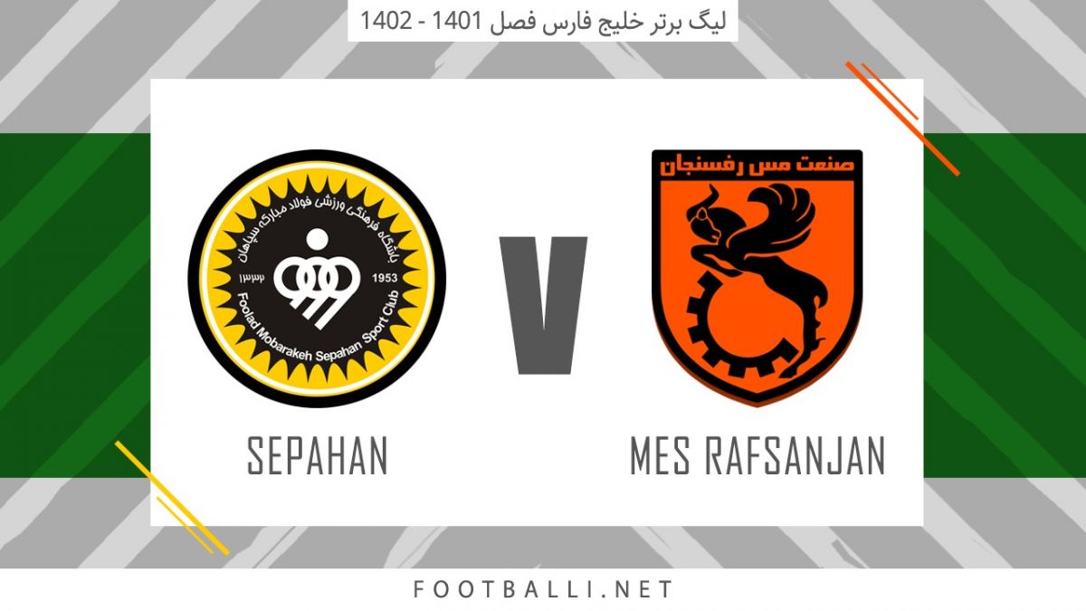 خلاصه بازی مس رفسنجان 0-0 سپاهان