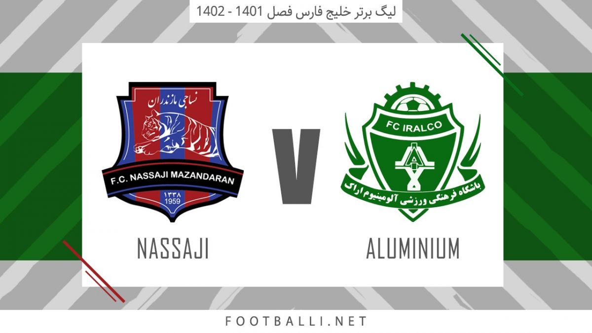 خلاصه بازی آلومینیوم اراک 3-0 نساجی مازندران