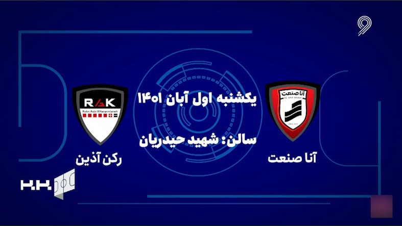 خلاصه بازی آنا صنعت پاسارگاد قم 4-1 رکن آذین خاورمیانه (لیگ برتر فوتسال)