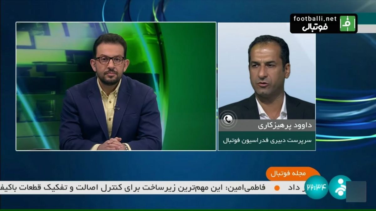 مجله فوتبال/ داوود پرهیزکاری: 17 آبان از پیراهن تیم ملی رونمایی می شود - صد هزار پرچم بین هواداران توزیع می کنیم