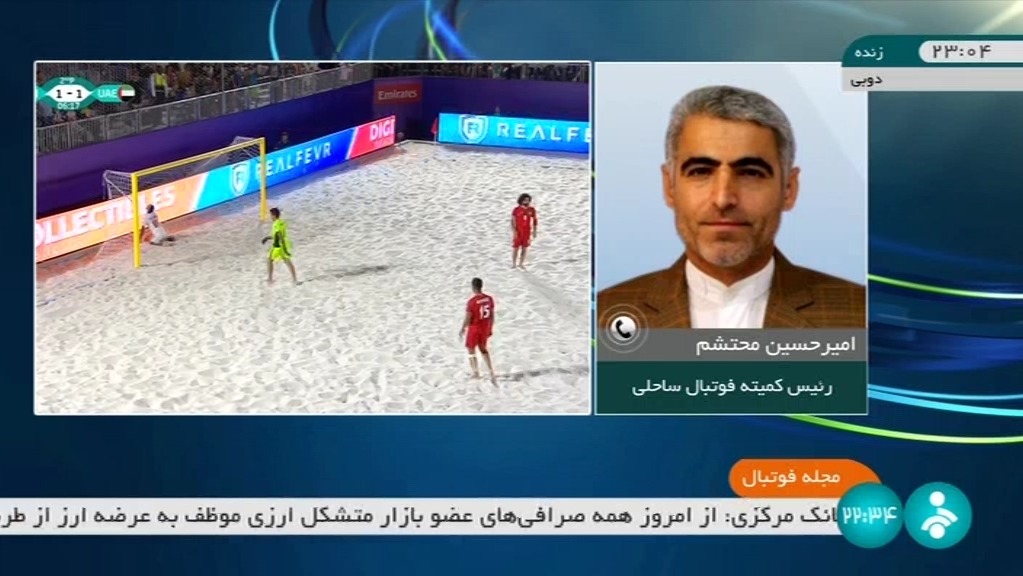 صحبت های محتشم رییس کمیته فوتبال ساحلی درباره برتری مقابل امارات و صعود به فینال جام بین قاره ای