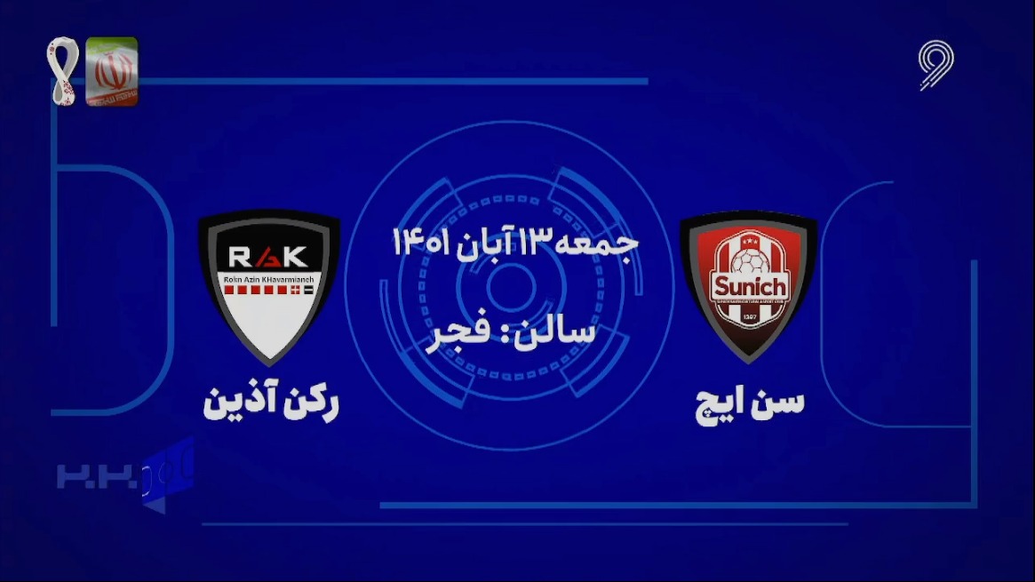 خلاصه بازی سن ایچ ساوه 4-2 رکن آذین خاورمیانه (لیگ برتر فوتسال)