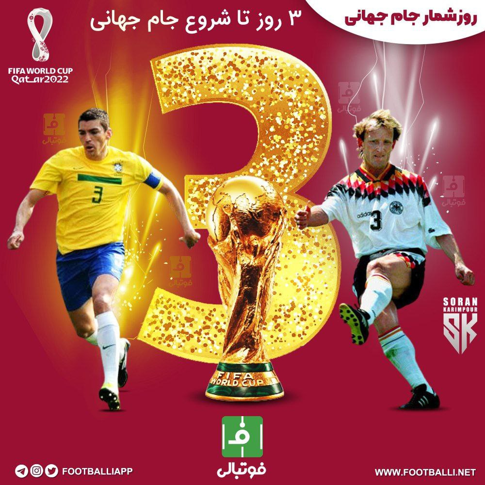 روز‌شمار جام جهانی؛ سه روز تا شروع جام جهانی