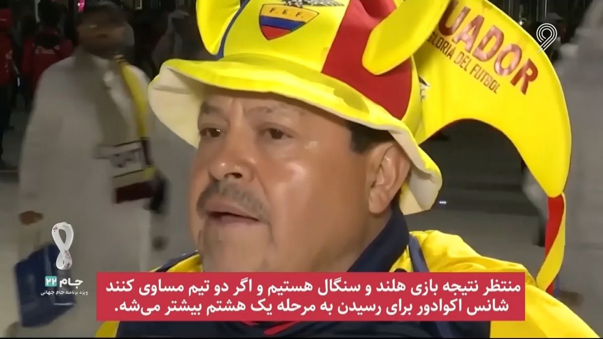 جام 22/ صحبت های هواداران اکوادور پس از برتری مقابل قطر در افتتاحیه جام جهانی 2022