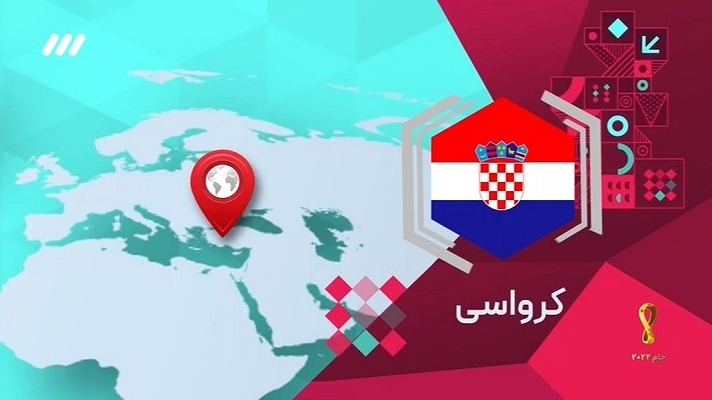 جام 2022/ معرفی تیم ملی کرواسی