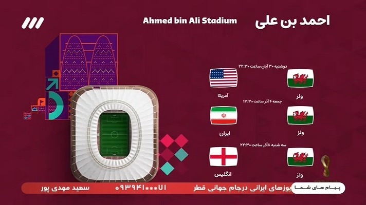 جام 2022/ معرفی ورزشگاه احمد بن علی، محل دیدار ایران و ولز