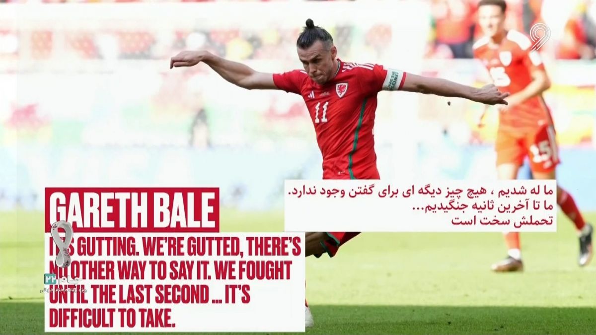 جام 22/ آمار بازی ایران 2-0 ولز و صحبت گرت بیل پس از شکست