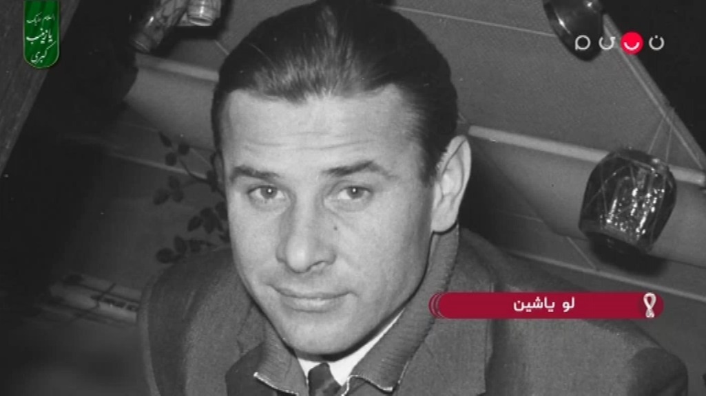 ورزشیا/ زندگینامه فوتبالی یاشین بهترین دروازه بان تاریخ فوتبال