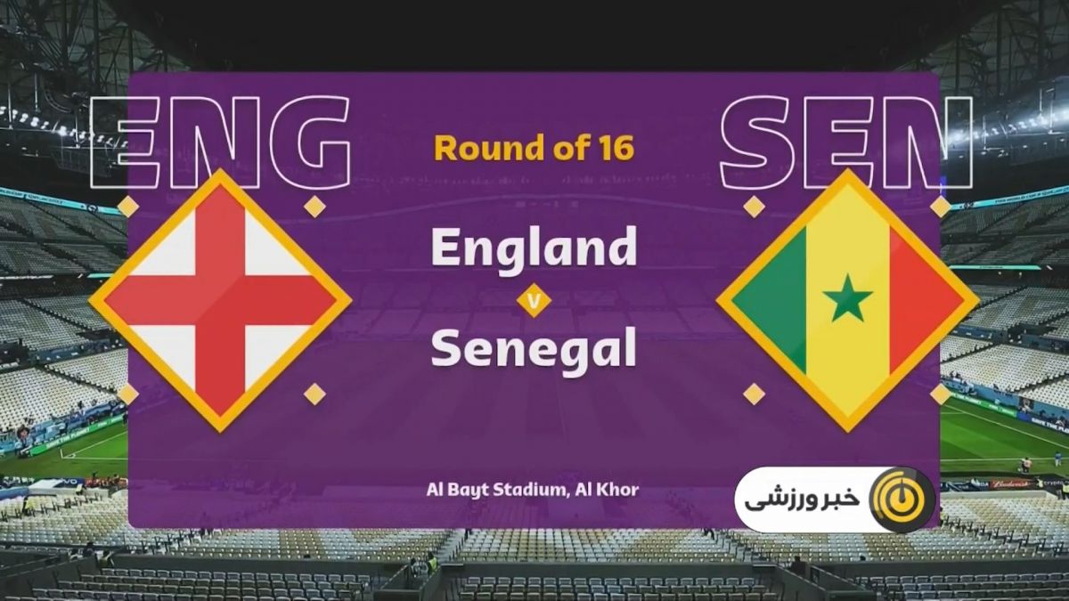 پیش بازی دیدار انگلیس و سنگال