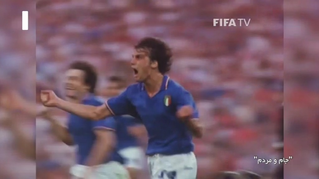 جام و مردم/ 30 لحظه برتر تاریخ جام جهانی: گل تاردلی به آلمان در فینال جام جهانی 1982