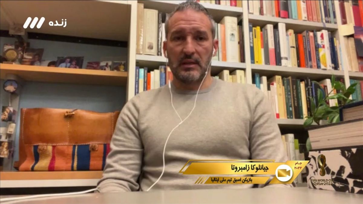 جام 2022/ پیش بنی زامبروتا درباره دیدارهای نیمه نهایی و قهرمان جام جهانی