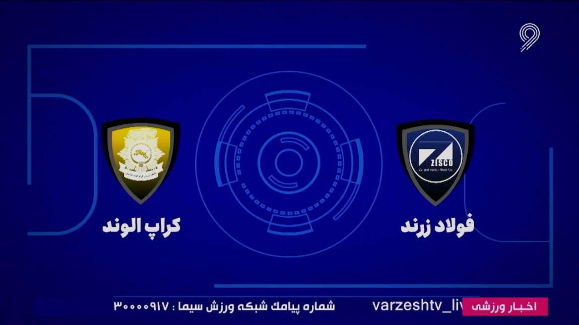 خلاصه بازی فولاد زرند ایرانیان 2-0 کراپ الوند (لیگ برتر فوتسال)