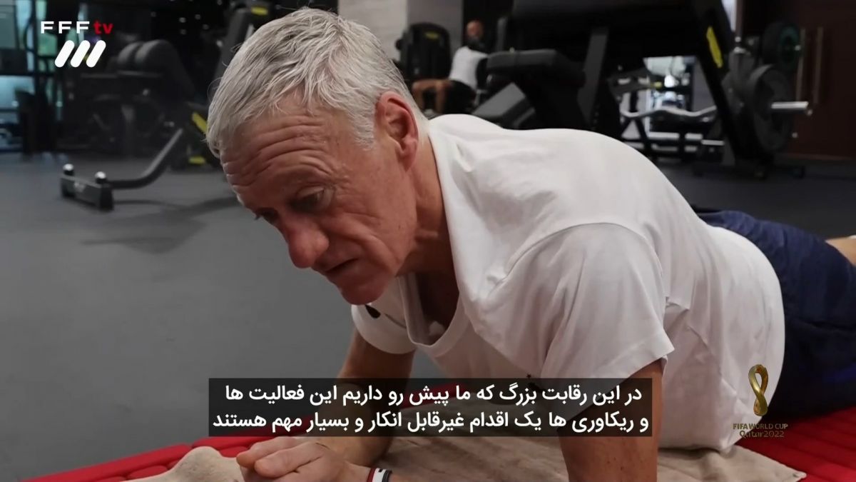 جام 2022/ با دیدیه دشان در حاشیه تمرینات تیم ملی فرانسه