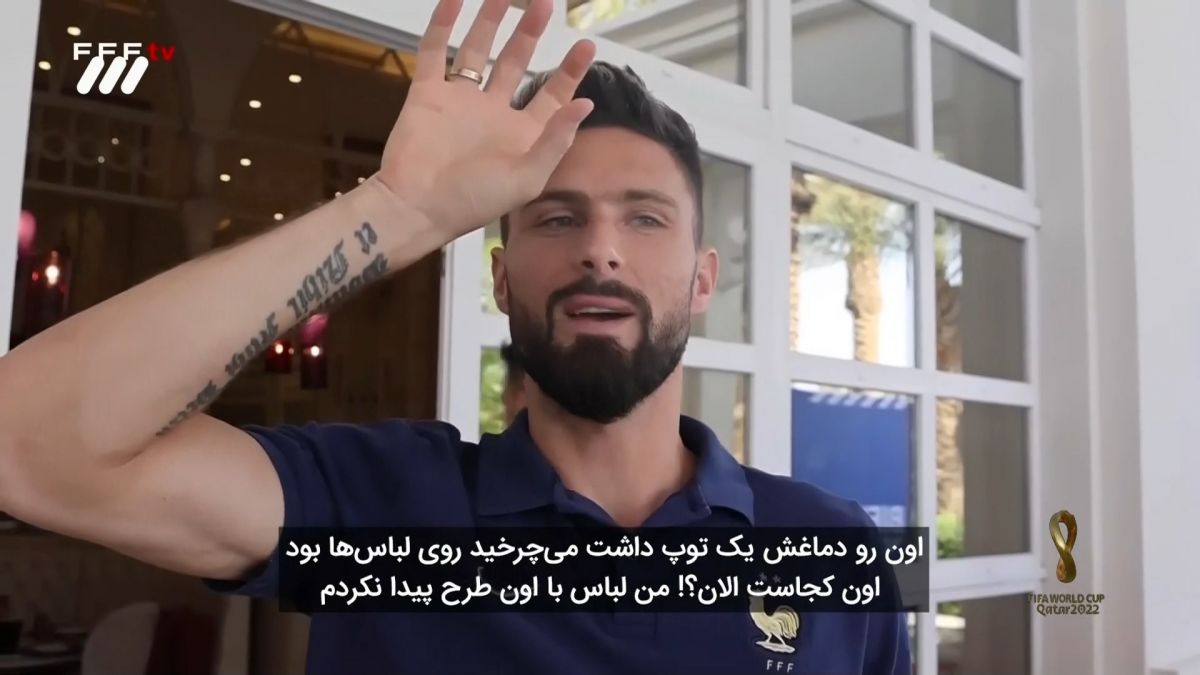 جام 2022/ حواشی آخرین روزهای حضور تیم ملی فرانسه در قطر