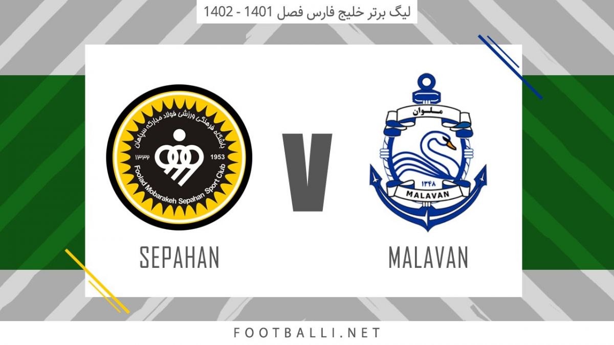 خلاصه بازی ملوان 0-0 سپاهان