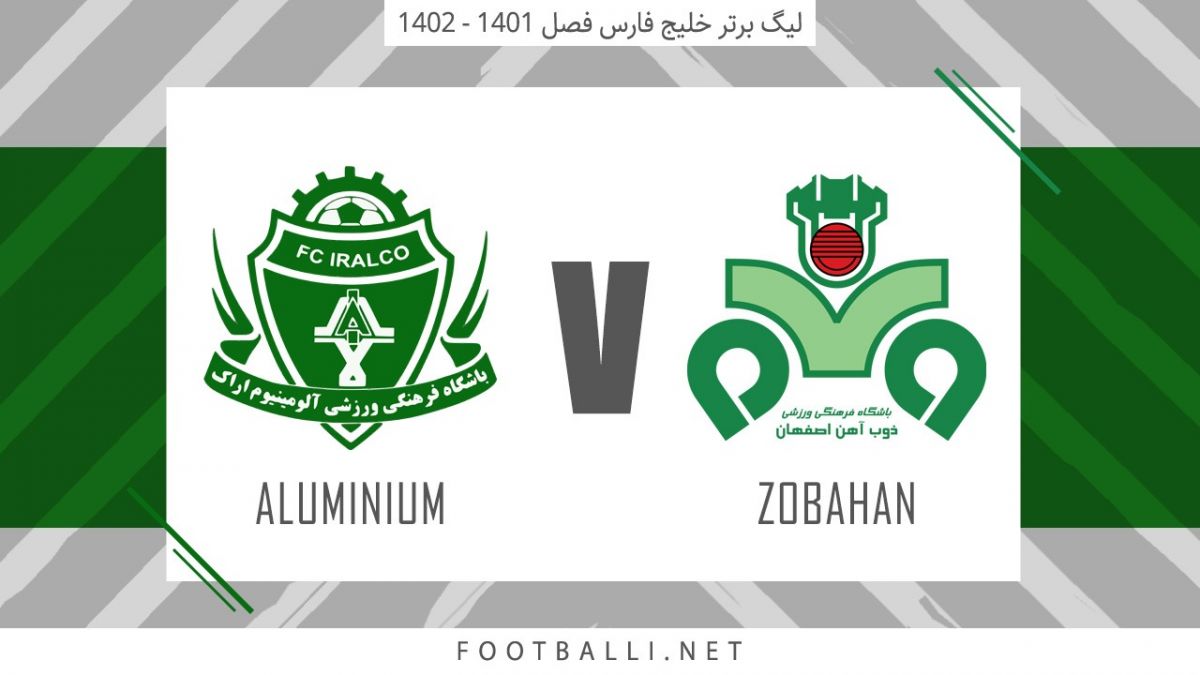 خلاصه بازی ذوب آهن 1-0 آلومینیوم اراک