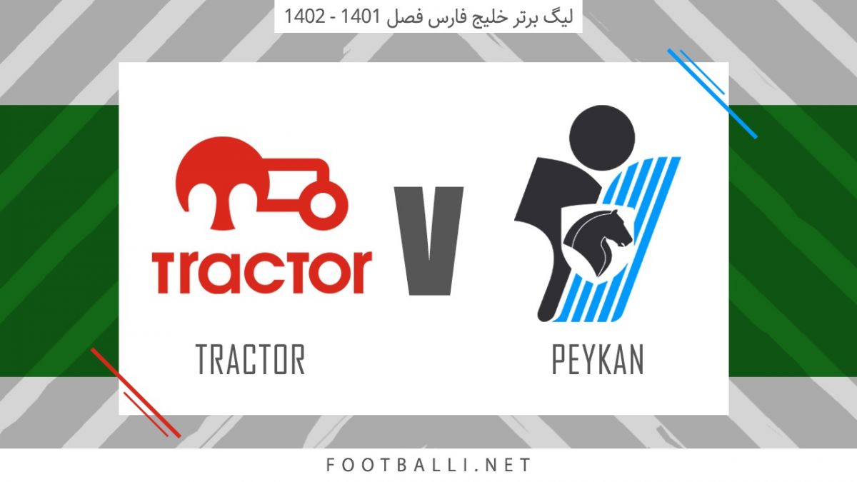 خلاصه بازی پیکان 0-1 تراکتور