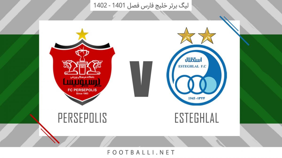 خلاصه بازی استقلال 2-2 پرسپولیس