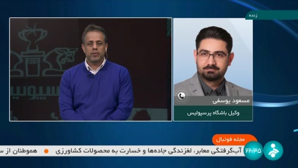 مجله فوتبال/ گفتگو با یوسفی وکیل باشگاه پرسپولیس درباره جدایی لوکادیا