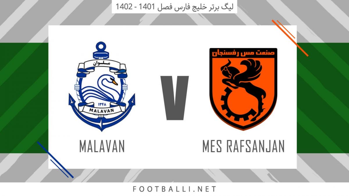 خلاصه بازی مس رفسنجان 0-0 ملوان