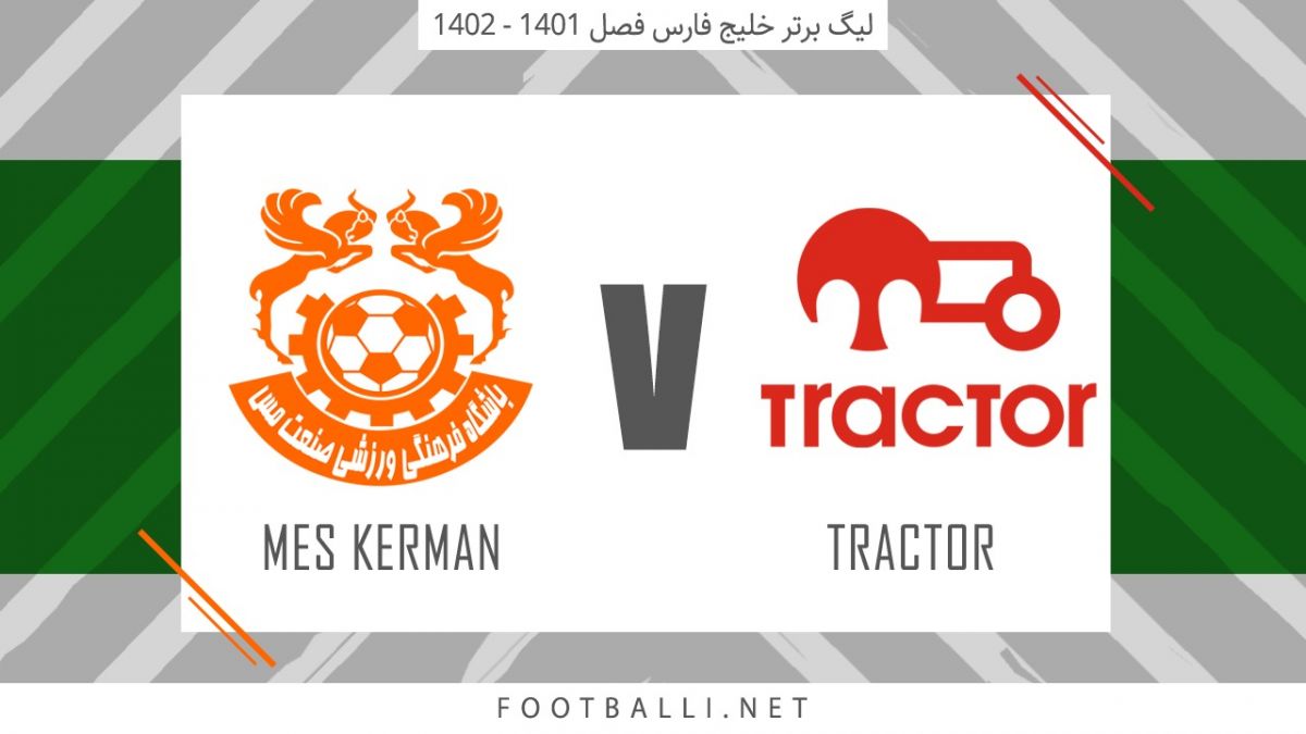 خلاصه بازی تراکتور 0-0 مس کرمان
