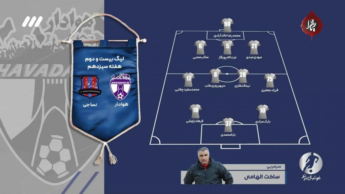 فوتبال برتر/ خلاصه و حواشی هوادار 1-1 نساجی
