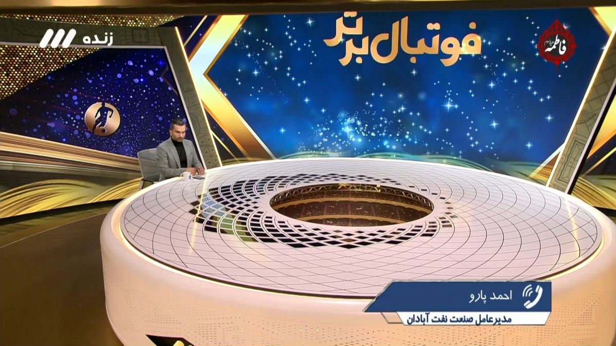 فوتبال برتر/ گفت و گو با احمد پارو مدیرعامل صنعت نفت آبادان