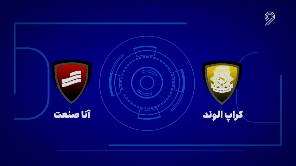 خلاصه بازی کراپ الوند 2-0 آنا صنعت پاسارگاد قم (لیگ برتر فوتسال)