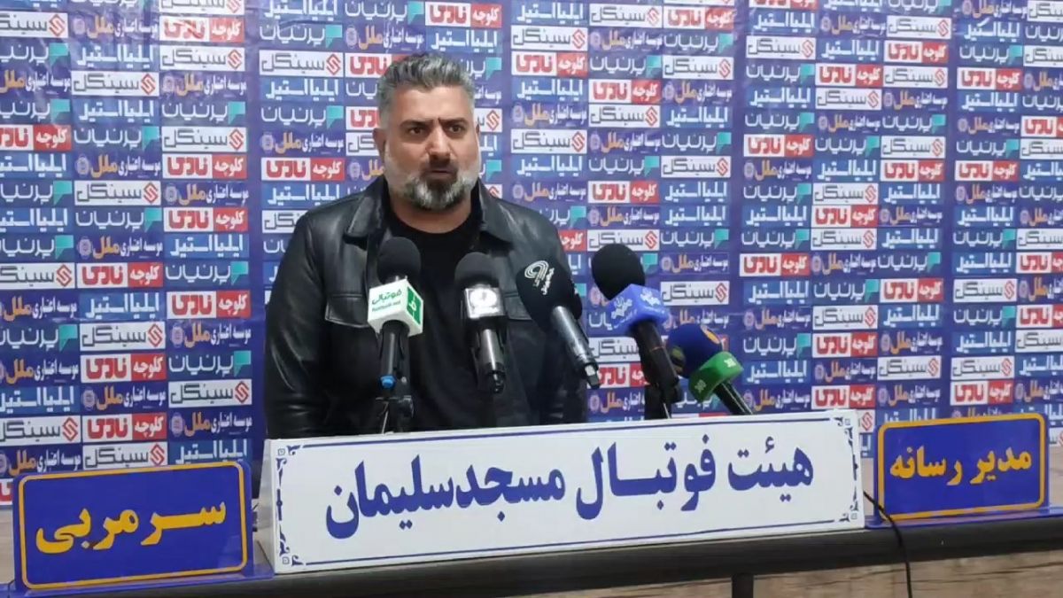 اختصاصی/ کنفرانس خبری بازی نفت مسجدسلیمان 0-1 آلومینیوم اراک