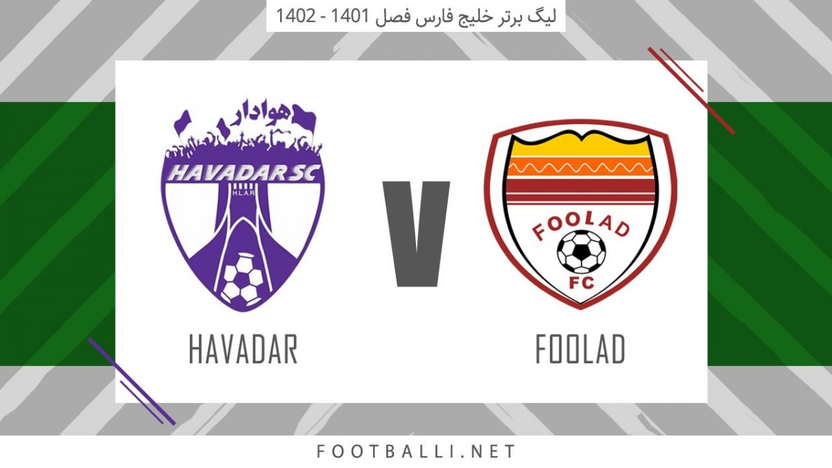 خلاصه بازی فولاد خوزستان 0-0 هوادار