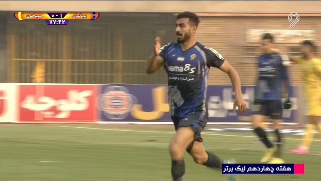 گل اول پیکان به سپاهان (محمدعلی کاظمی)