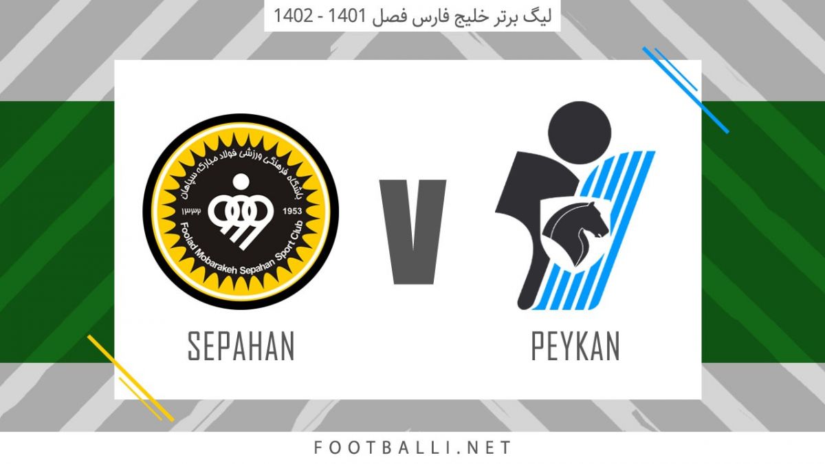 خلاصه بازی پیکان 1-0 سپاهان