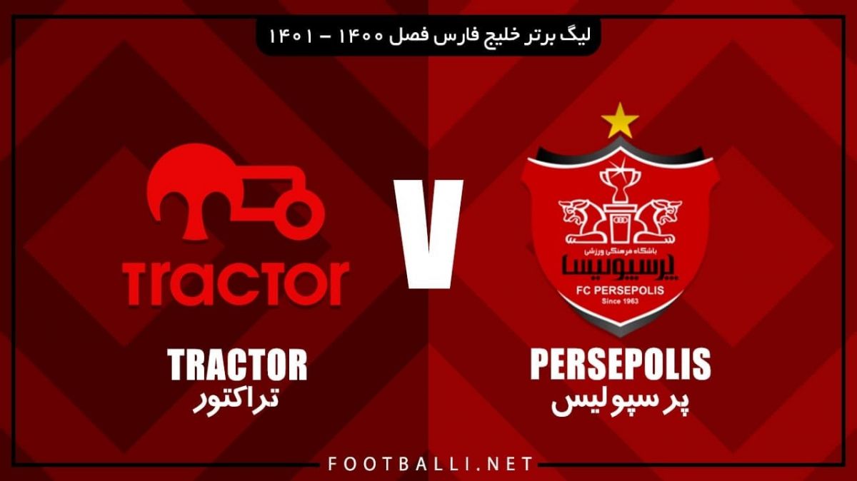 خلاصه بازی پرسپولیس 2-1 تراکتور
