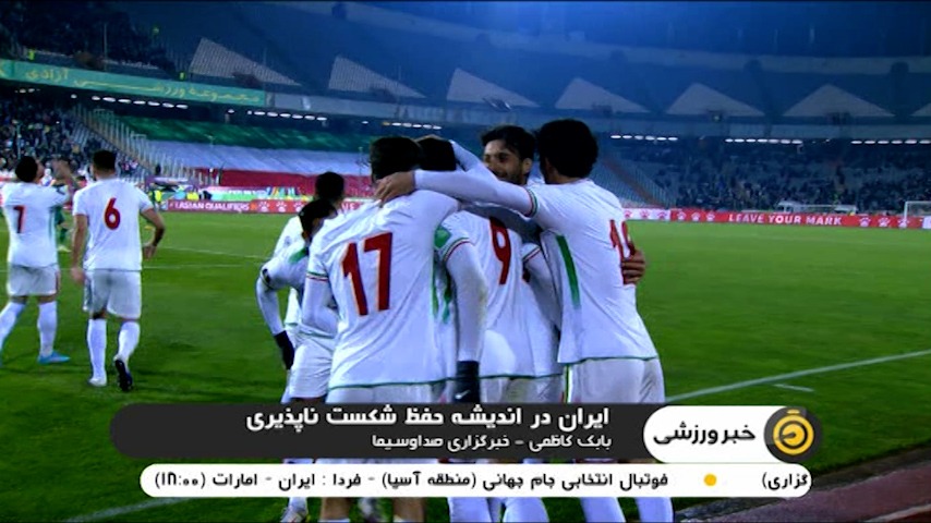 پیش بازی ایران - امارات