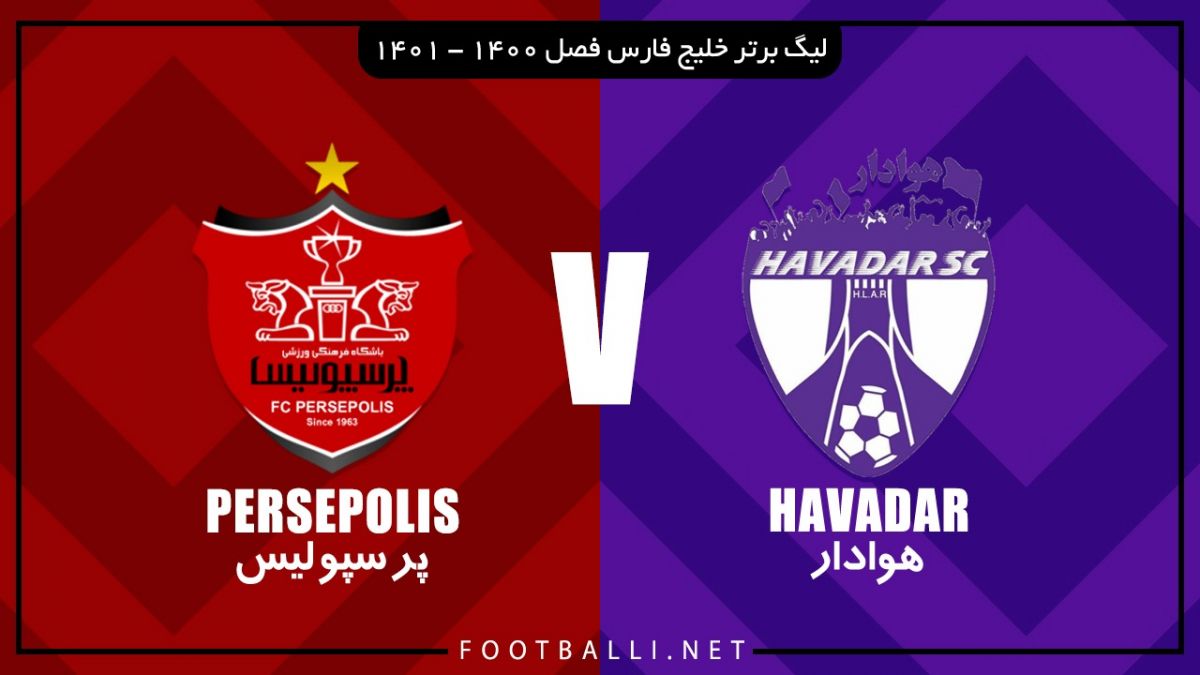 خلاصه بازی هوادار 0-0 پرسپولیس