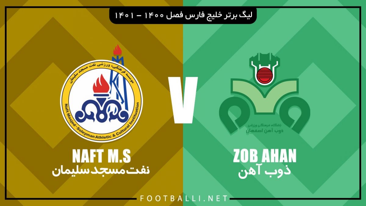 خلاصه بازی ذوب آهن 0-1 نفت مسجدسلیمان