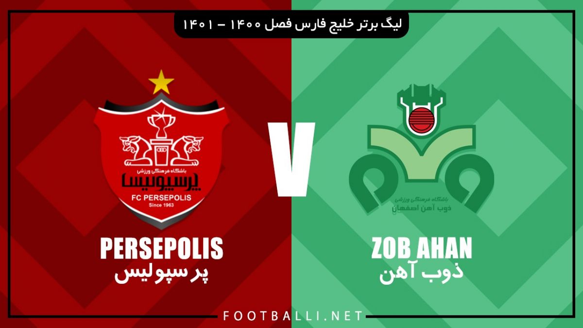 خلاصه بازی ذوب آهن 1-1 پرسپولیس