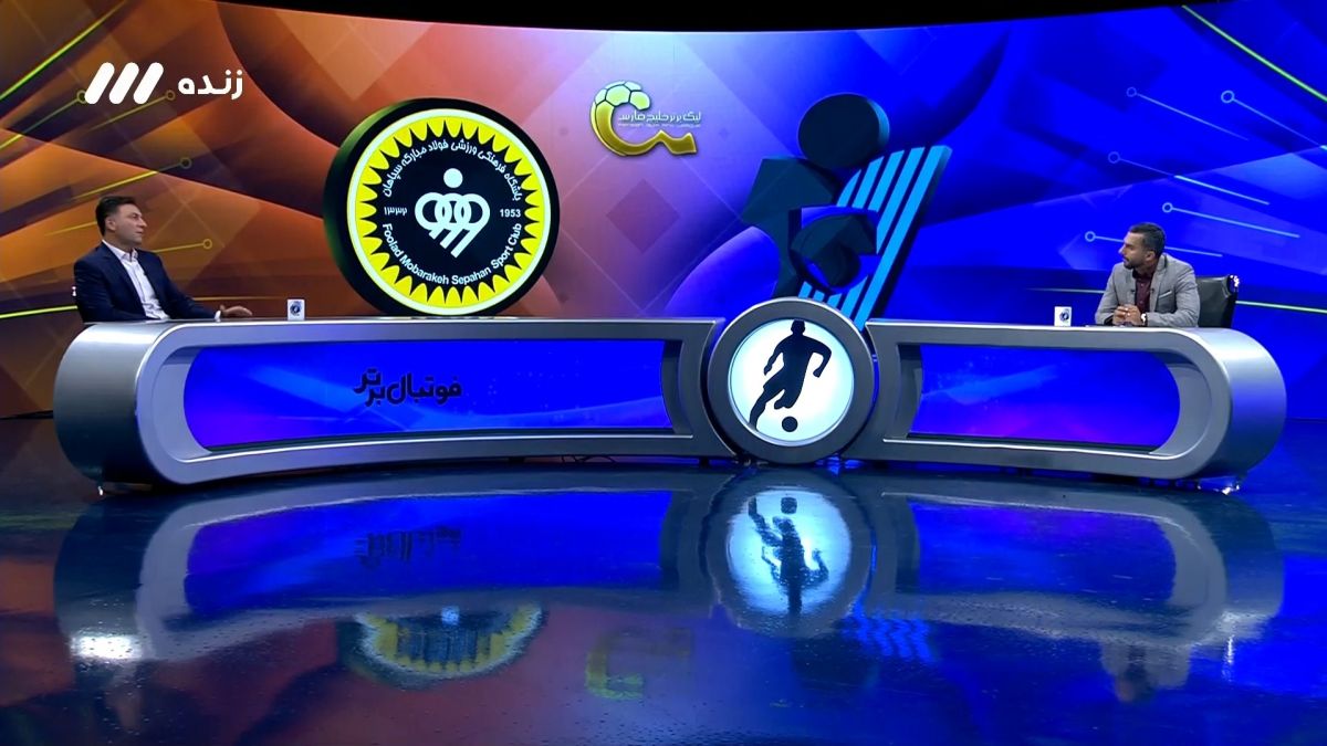 فوتبال برتر / کارشناسی داوری بازی پیکان 0-1 سپاهان