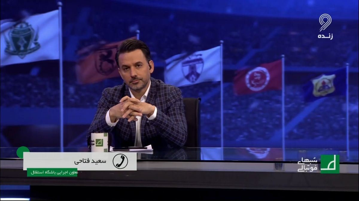 شبهای فوتبالی/ سعید فتاحی: امیدواریم مشکل بازیکنان استقلال حل شود و در اردو حاضر شوند